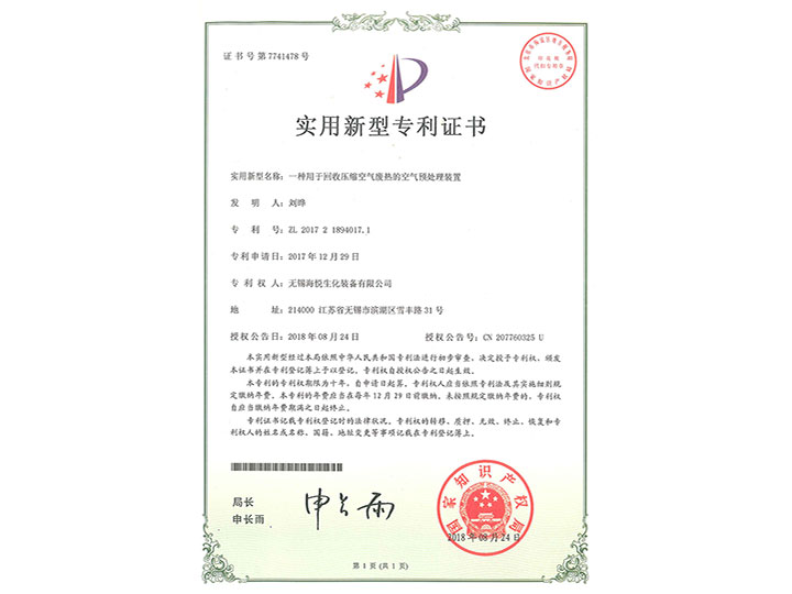 實用新型專利證書