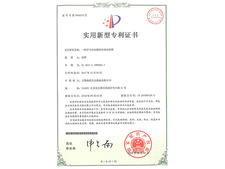 實用新型專利證書