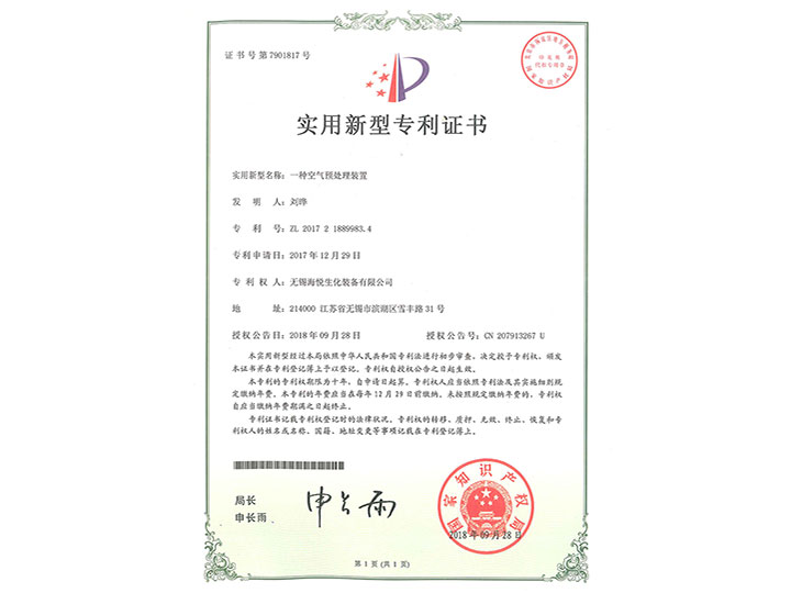 實用新型專利證書